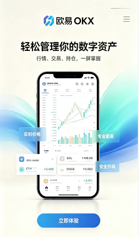 下载欧交易所APP知识科普